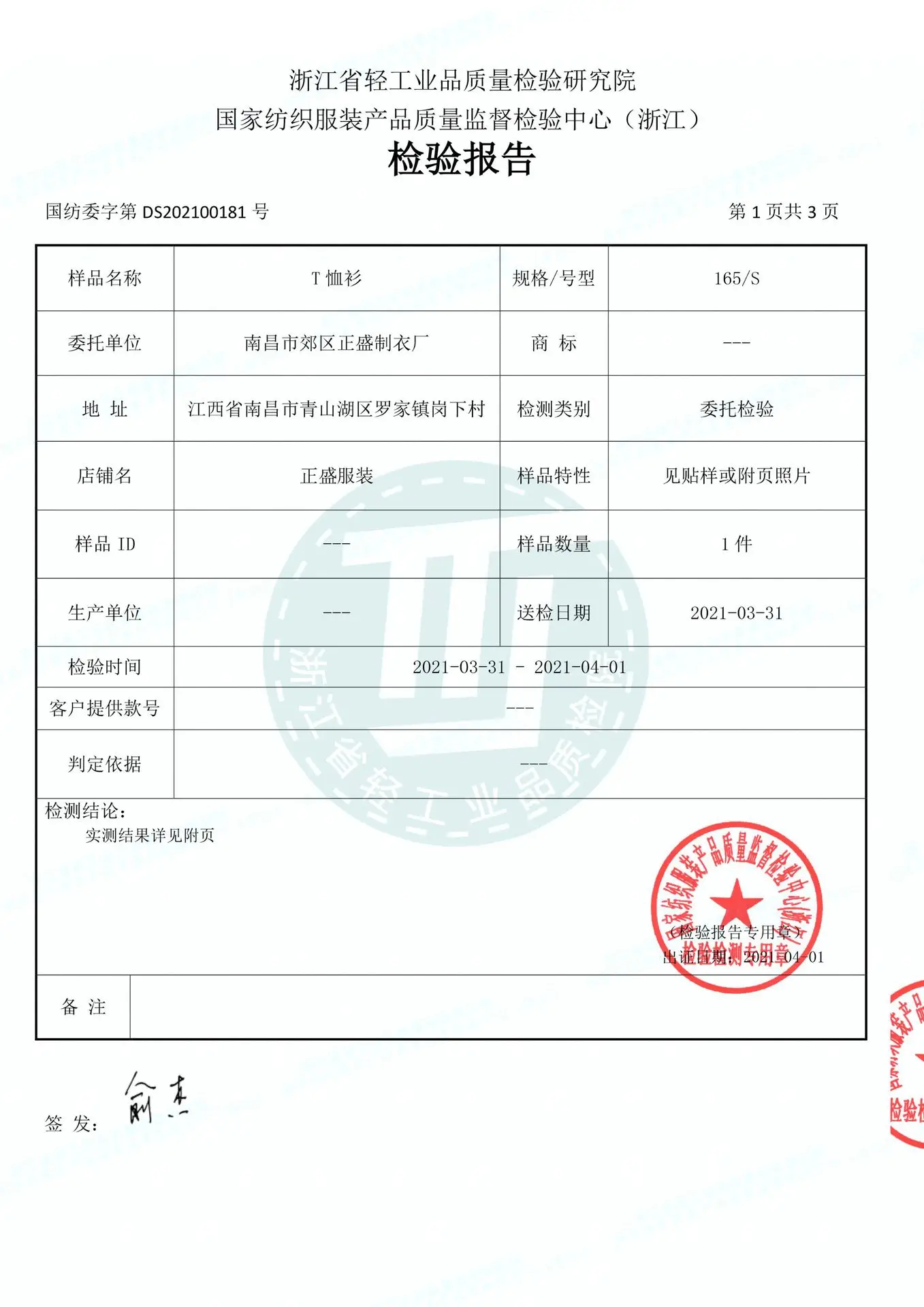 正盛服装质检报告-2