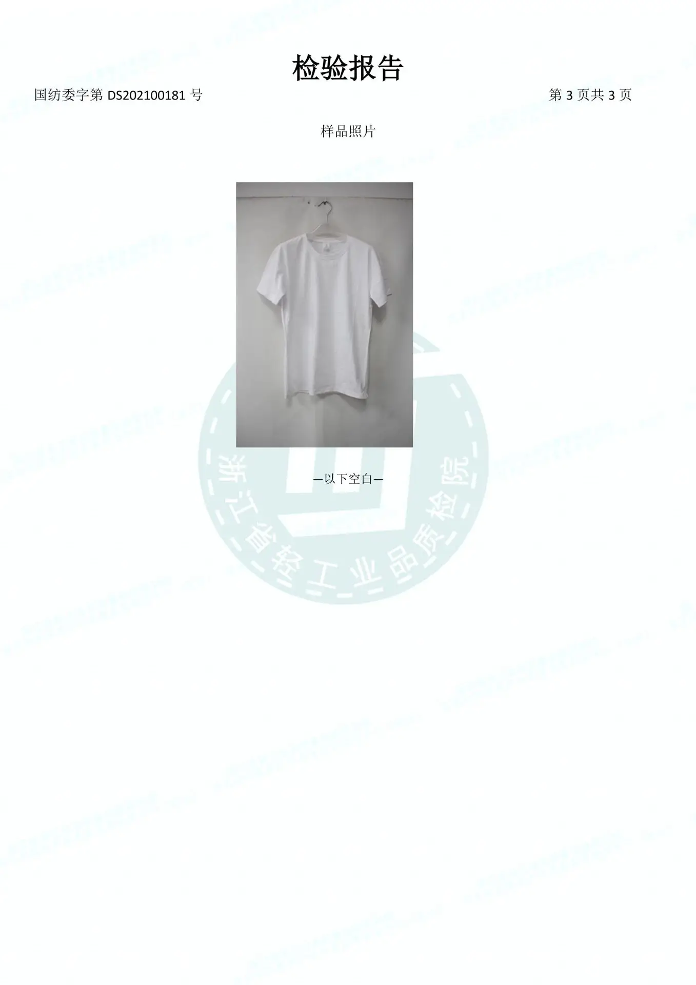 正盛服装质检报告-4