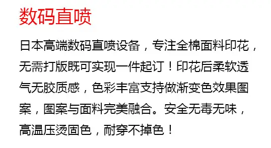 数码直喷.jpg