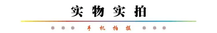 手机实拍