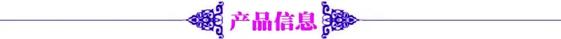 产品信息.jpg