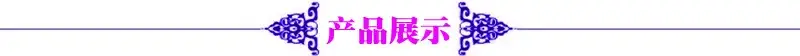 产品展示.jpg