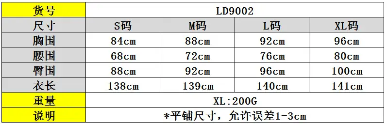 LD9002 尺码表.png
