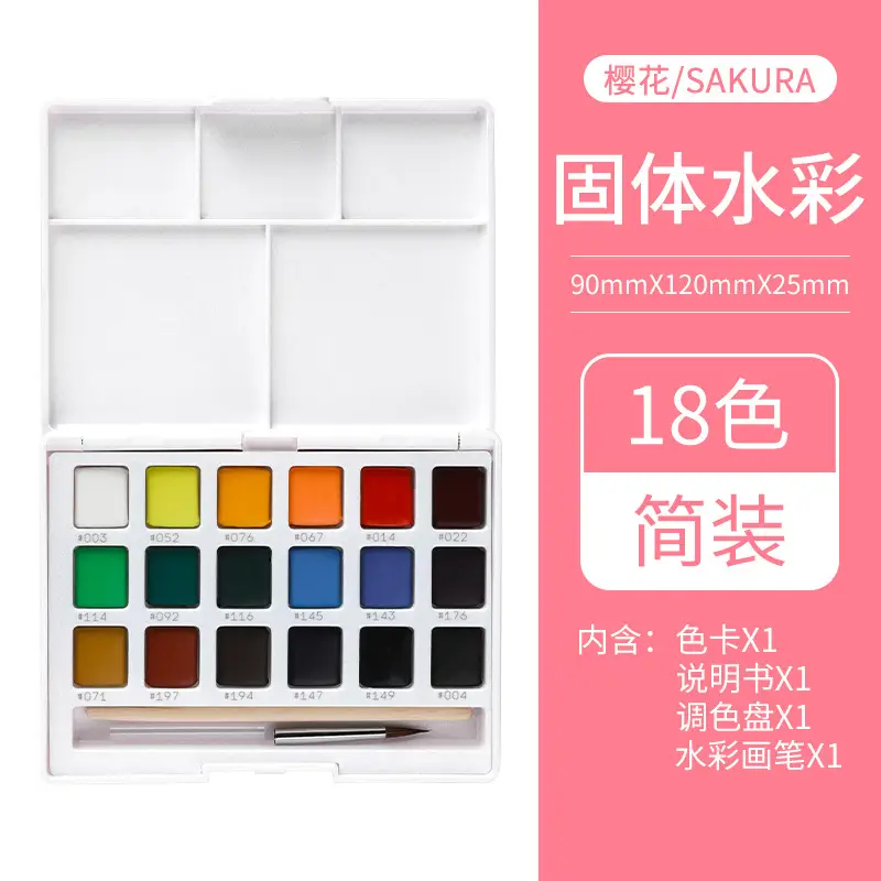Japanese Sakura Solid Watercolor Pigment 24 Colors 36 Colors 48 Colors Art Special Terrence Solid Watercolor for Beginners