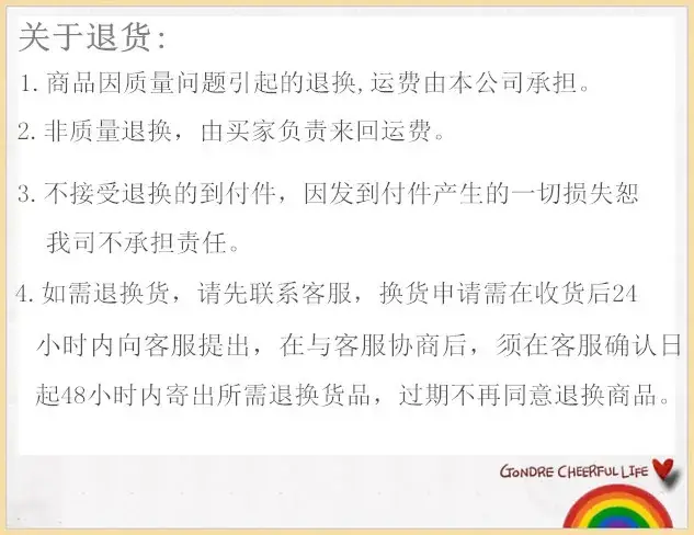 关于退换货