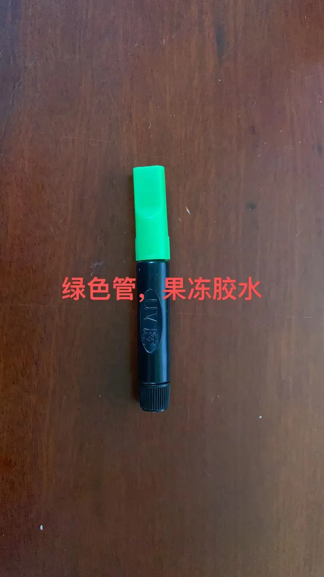 果冻胶