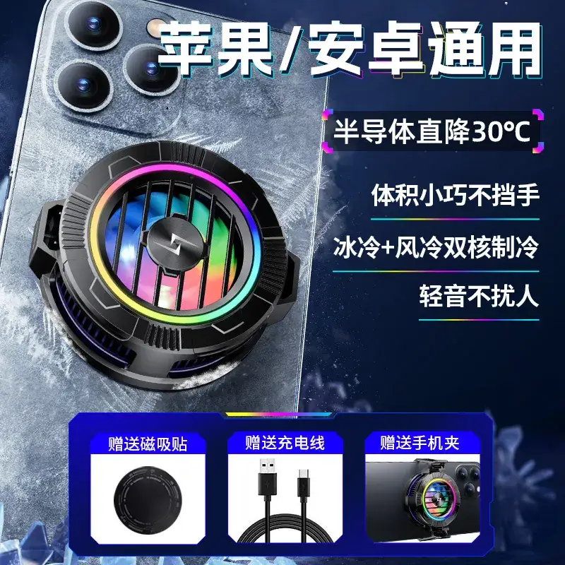 30°C Ice Cooling Fan for Mobile Phone Battery