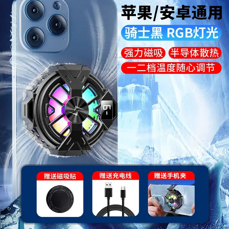 30°C Ice Cooling Fan for Mobile Phone Battery
