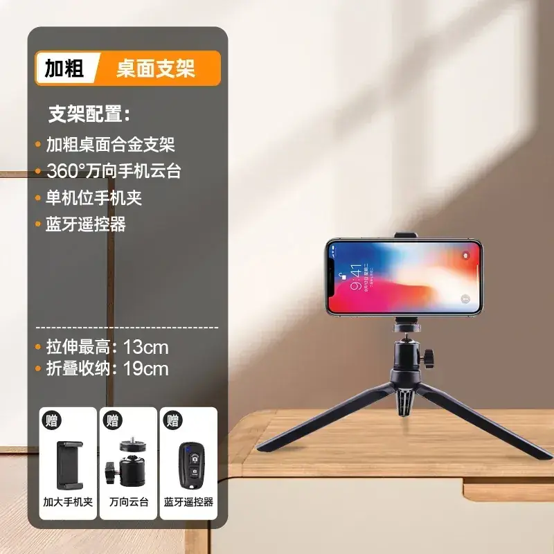 21cm Adjustable Phone Stand with Tripod - Image 2
