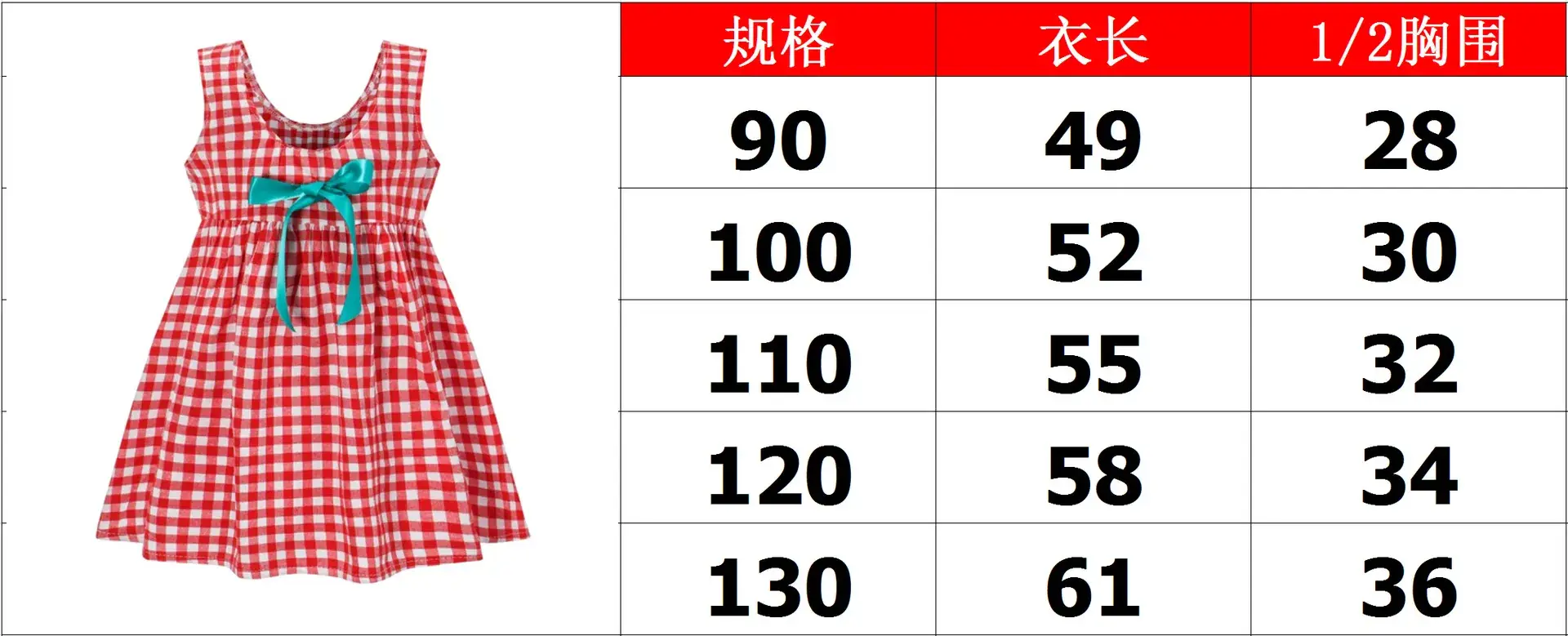 红色格子裙尺寸表.png