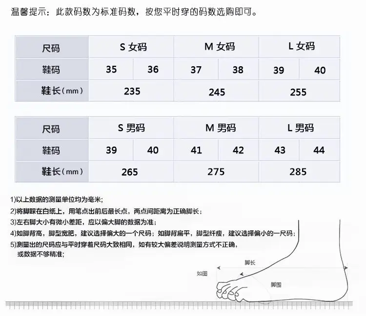 情侣鞋码