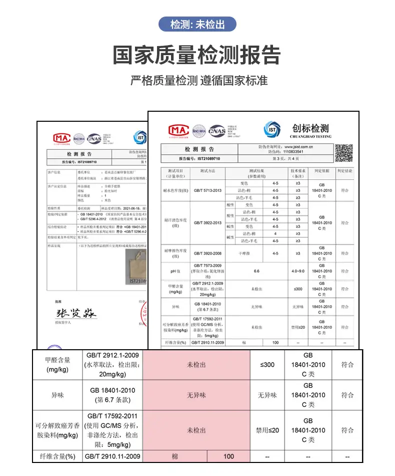国家质量检测报告(全棉).jpg
