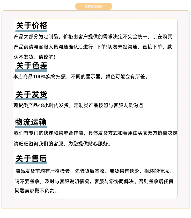 买家需知-