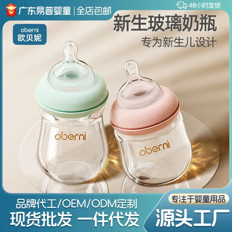Oberney 150ML newborn glass bottle wide diameter anti-choking and anti-flatulence baby bottle baby 0-6 months