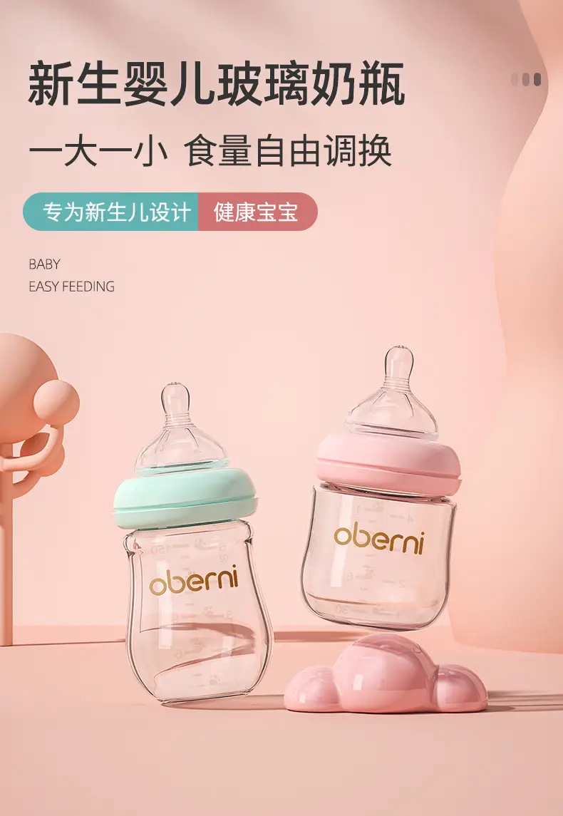 Oberney 150ML newborn glass bottle wide diameter anti-choking and anti-flatulence baby bottle baby 0-6 months — feature 1