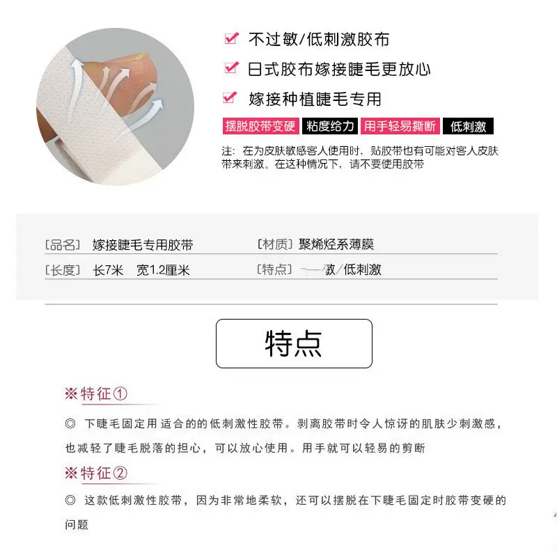 Japanese-style Eyelash Glue Tape for Grafting & Invisible Pattern