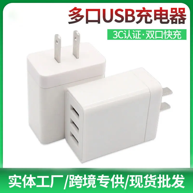5V3.4A Multi-Port USB Charger 3C Certified Fast Charging