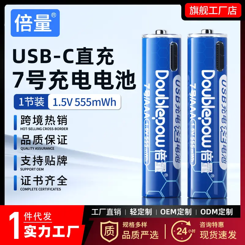 Double 7 usb rechargeable lithium battery 1.5v rangefinder remote controller AAA 7 555mwh new wholesale