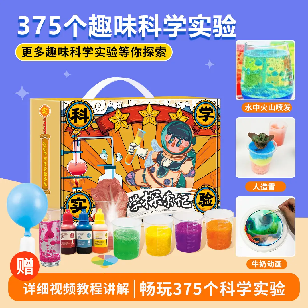 375 Experiments [Advanced Edition] Gift Box + Picture Book Tray Glasses