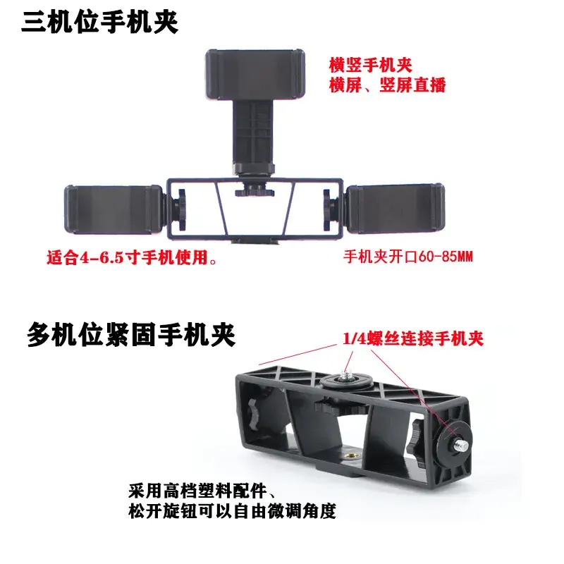 Multi-Camera Mobile Phone Bracket Accessories Set - Image 9