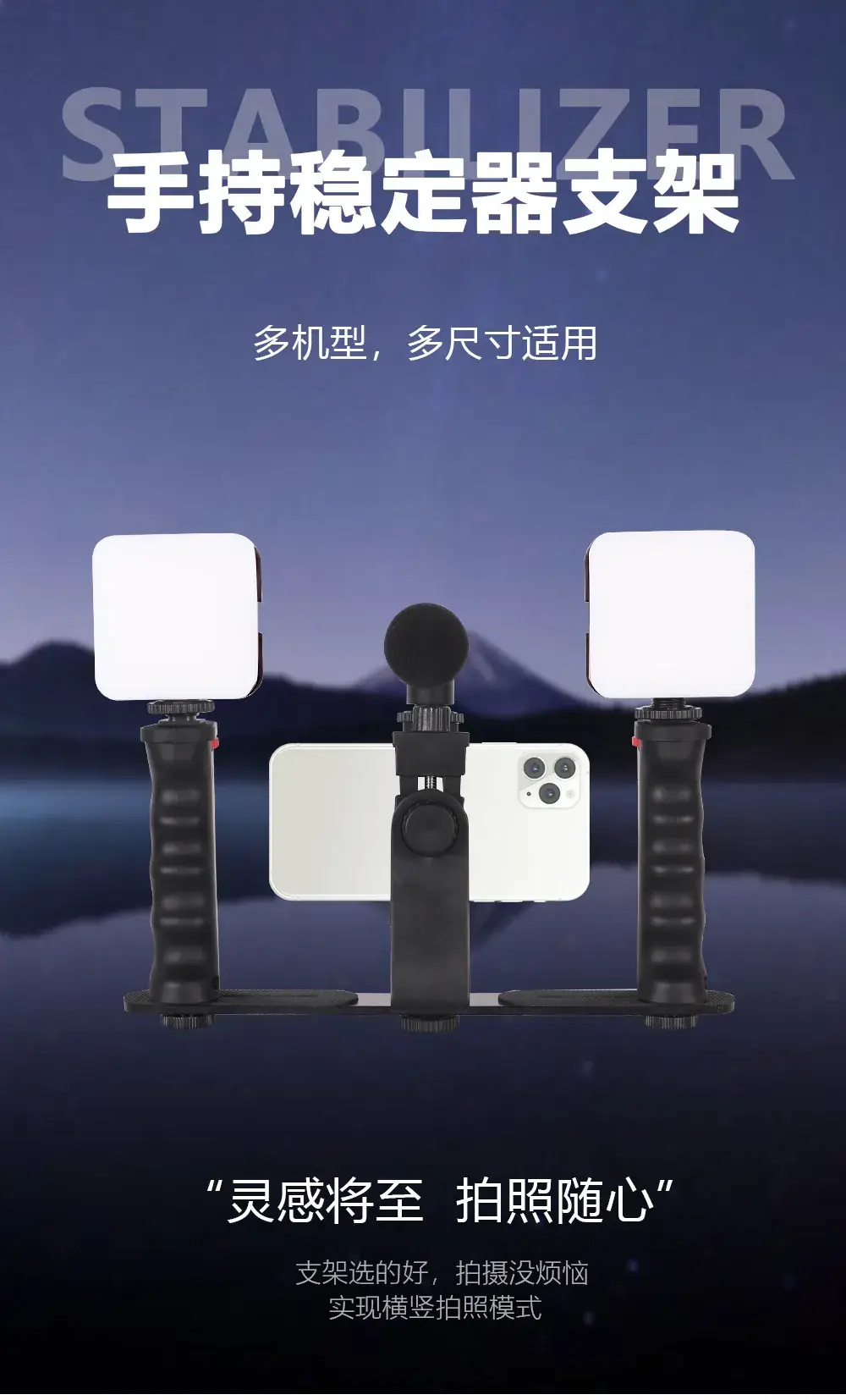 Rotating Pan-Tilt Stabilizer with Fill Light for Mobile Phones — feature 2