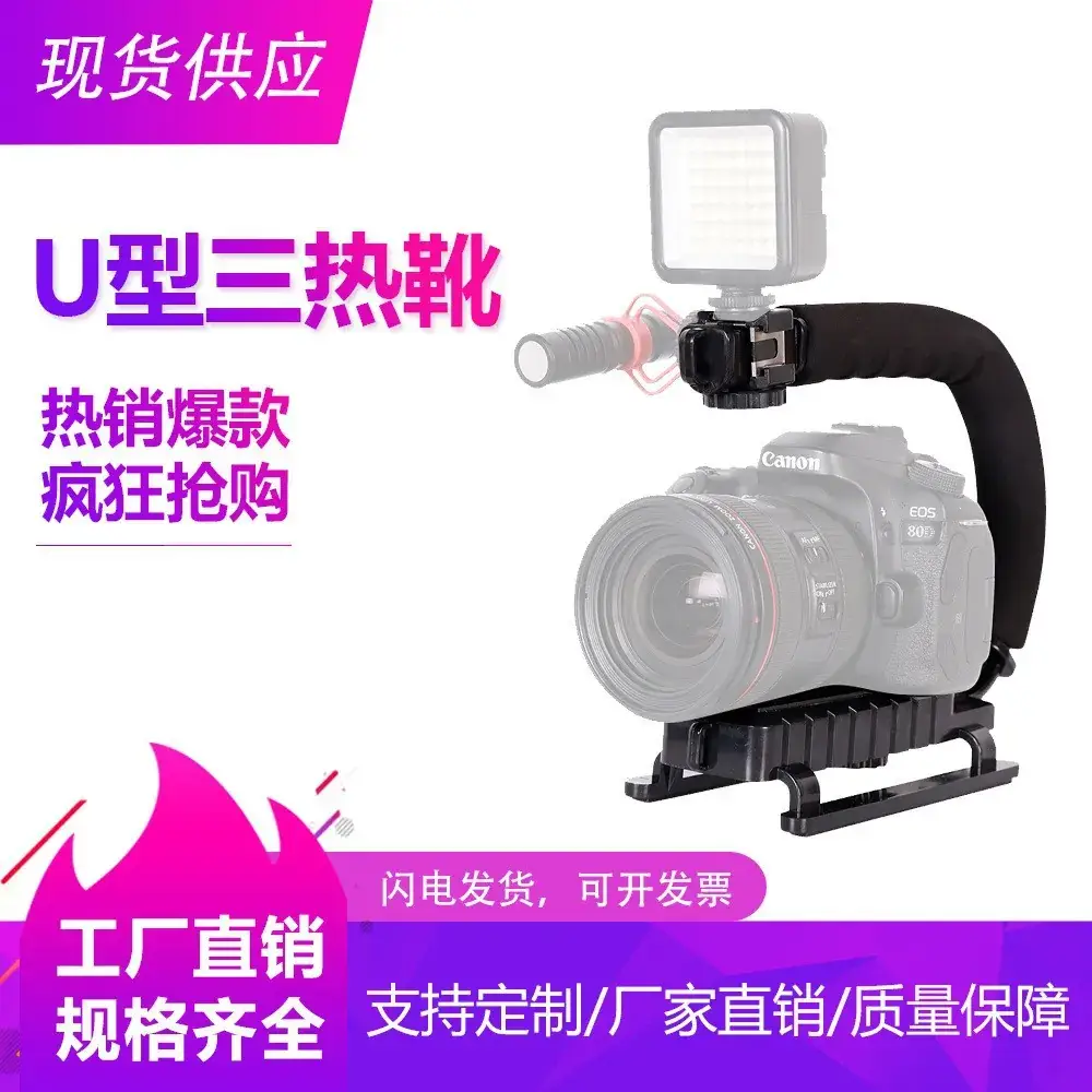 U-shaped three-hot shoe bracket