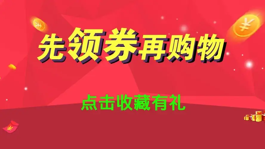 收藏有礼