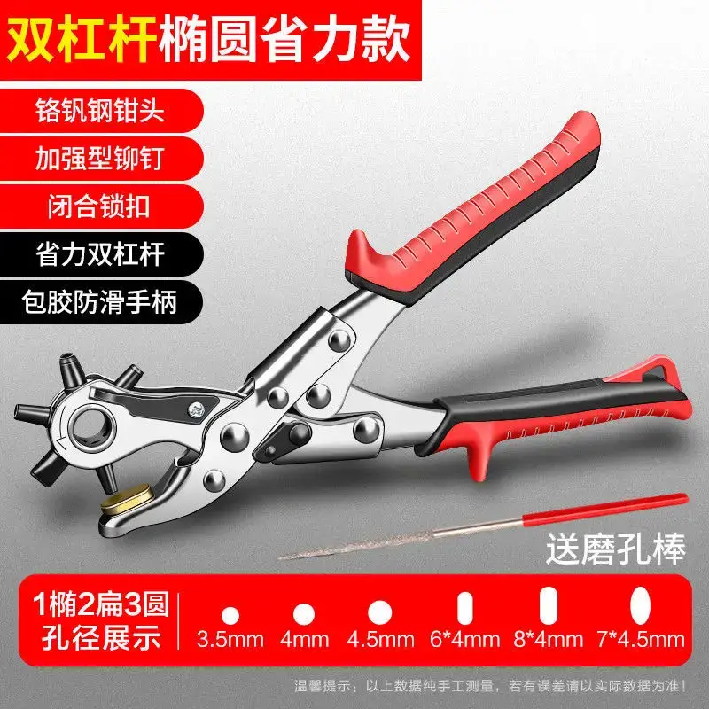 Otis Multifunctional Punch Pliers Household Belt Punch Punch Belt Trouser Strap Punch Punch Belt - Image 2