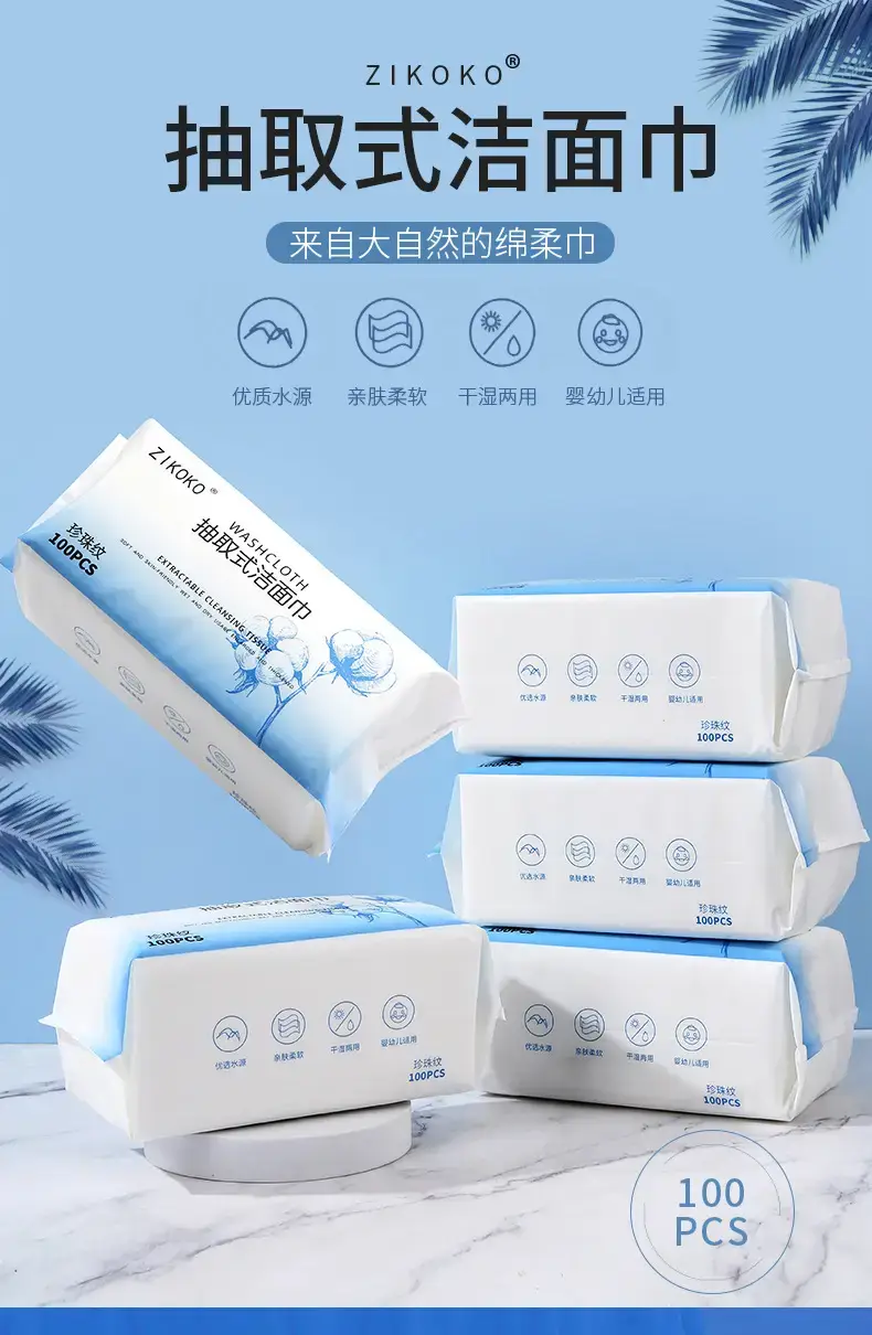 复制_ZIKOKO洗脸巾批发抽取式 一次性10.jpg