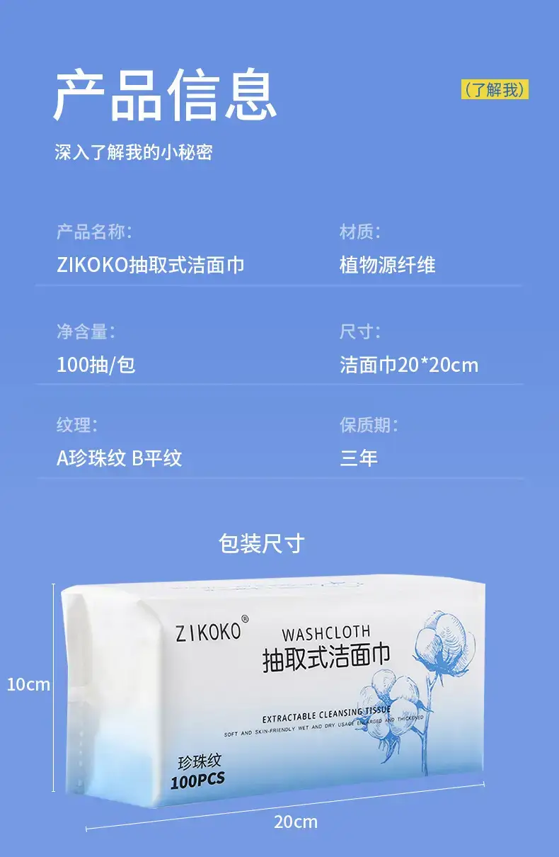 复制_ZIKOKO洗脸巾批发抽取式 一次性10.jpg