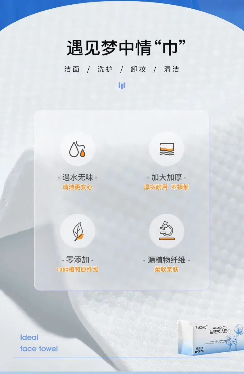 复制_ZIKOKO洗脸巾批发抽取式 一次性10.jpg