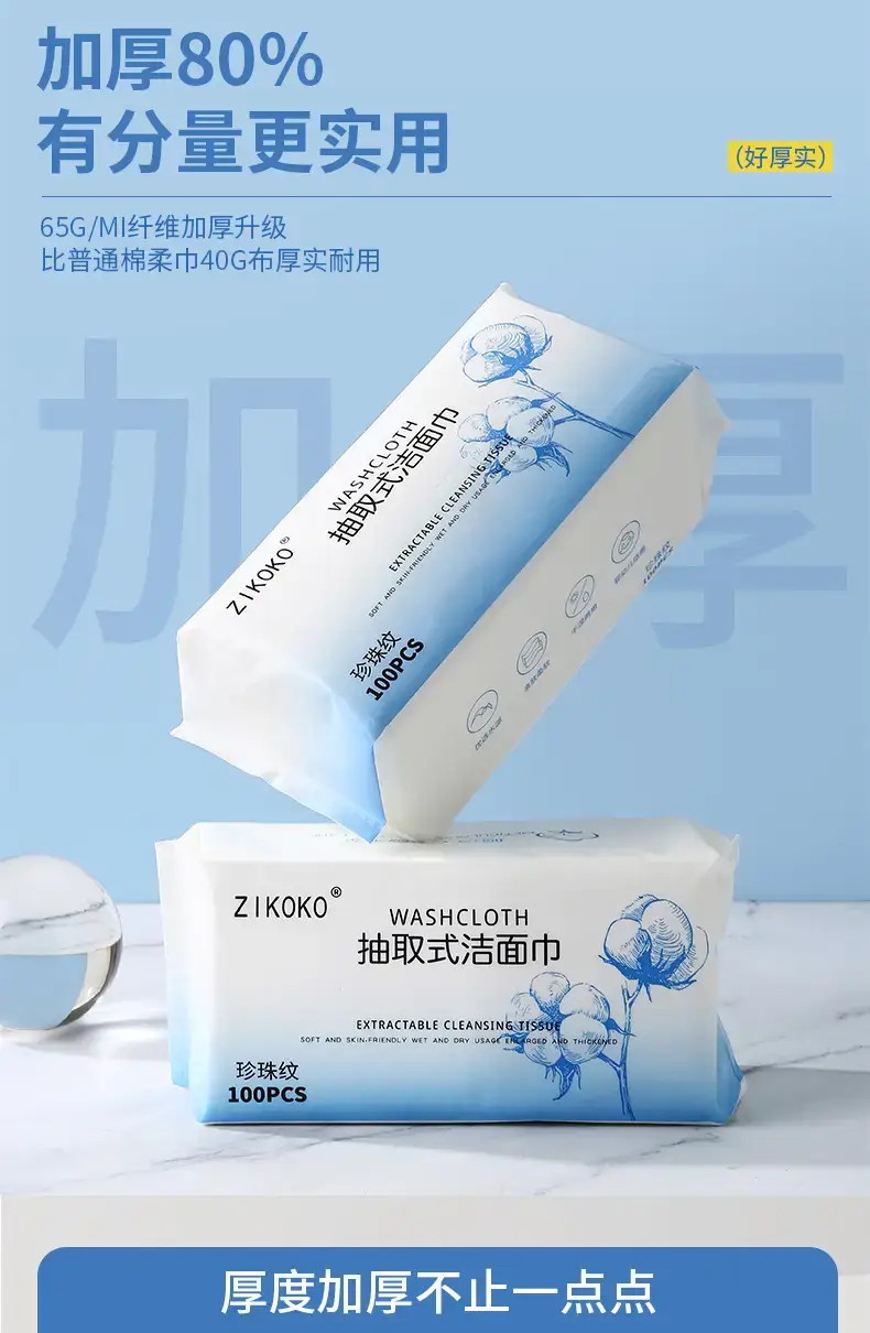 复制_ZIKOKO洗脸巾批发抽取式 一次性10.jpg