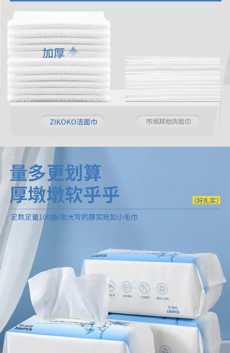 复制_ZIKOKO洗脸巾批发抽取式 一次性10.jpg