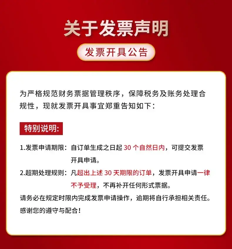 开票公告