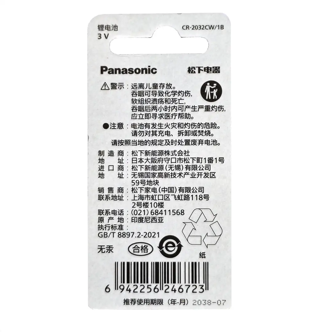 Original Panasonic Cr2032 2025 2016 Hardcover Single Card Car Key Button Battery 3V Lithium Battery