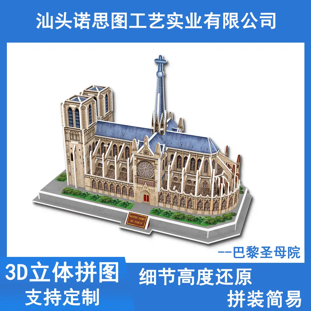 巴黎圣母院主图.jpg
