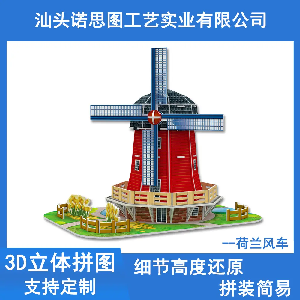 荷兰风车主图.jpg