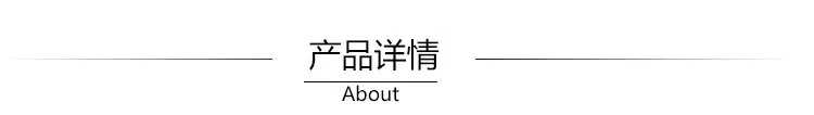 产品详情