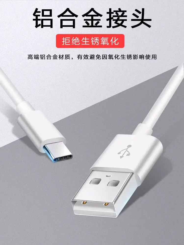 华为充电线