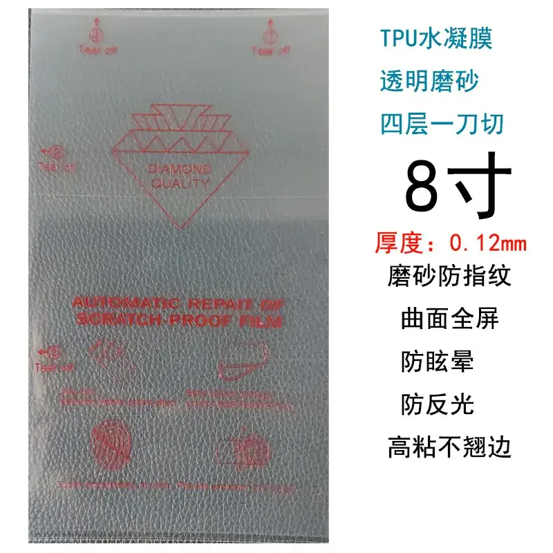 8TPU 4层磨砂