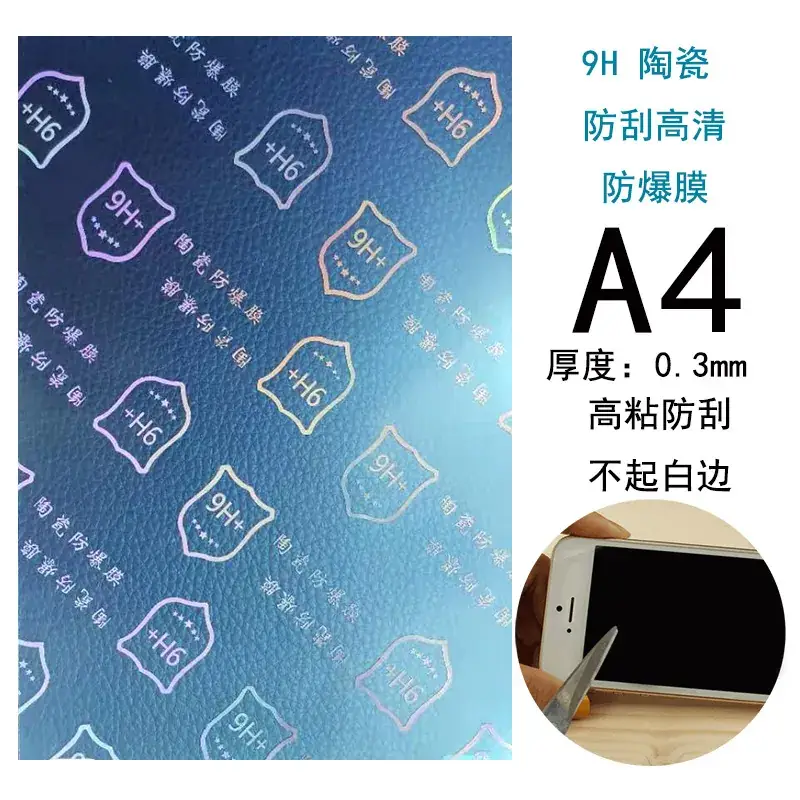 9H陶瓷防爆膜A4
