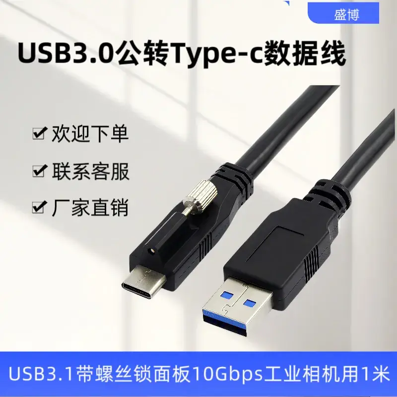 USB3.0 Male Screw Data Line Type-C - Image 6