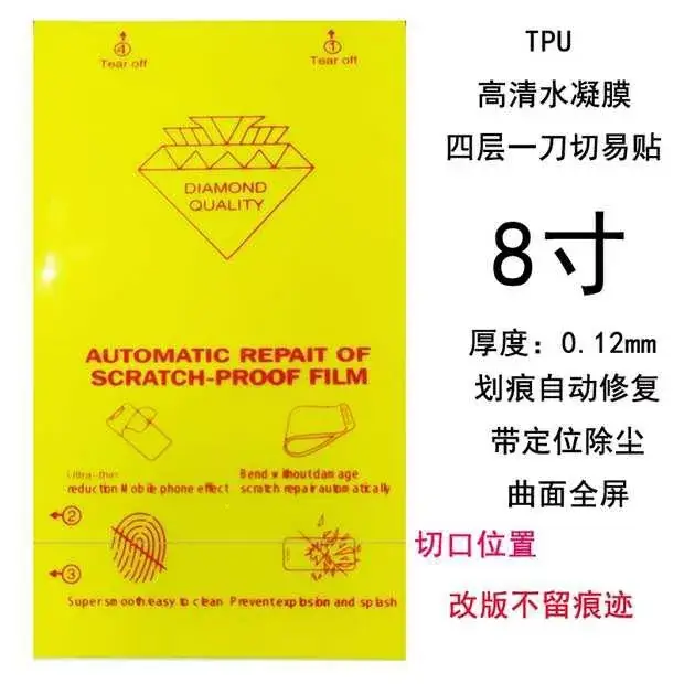 8inch TPU Full Screen Hydrogel Film with Anti-Static & Laser Cut — feature 7