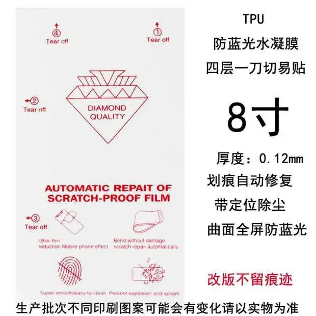 8inch TPU Full Screen Hydrogel Film with Anti-Static & Laser Cut — feature 8