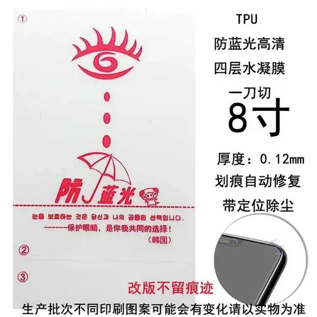 8inch TPU Full Screen Hydrogel Film with Anti-Static & Laser Cut — feature 9