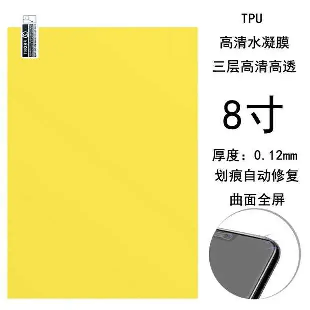 TPU Full Screen Curved Film 8" Repairable — feature 6