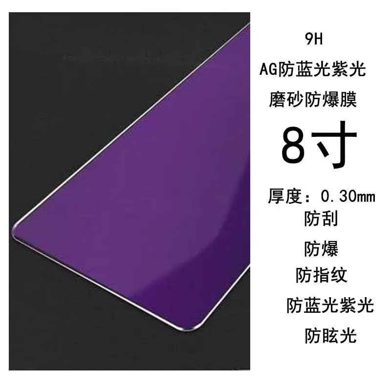 防蓝光紫光磨砂.jpg