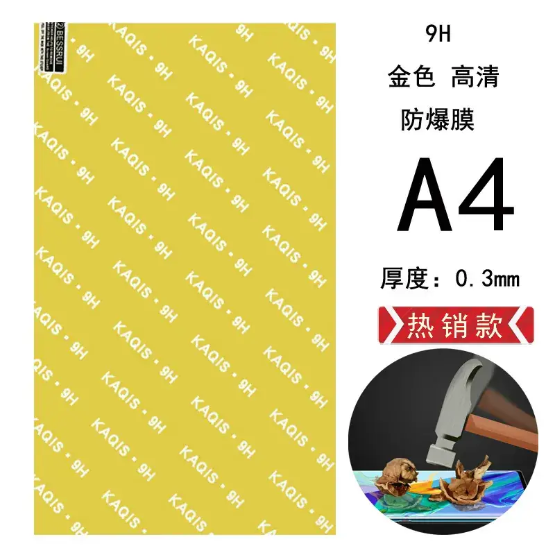 金色防爆膜A4.jpg