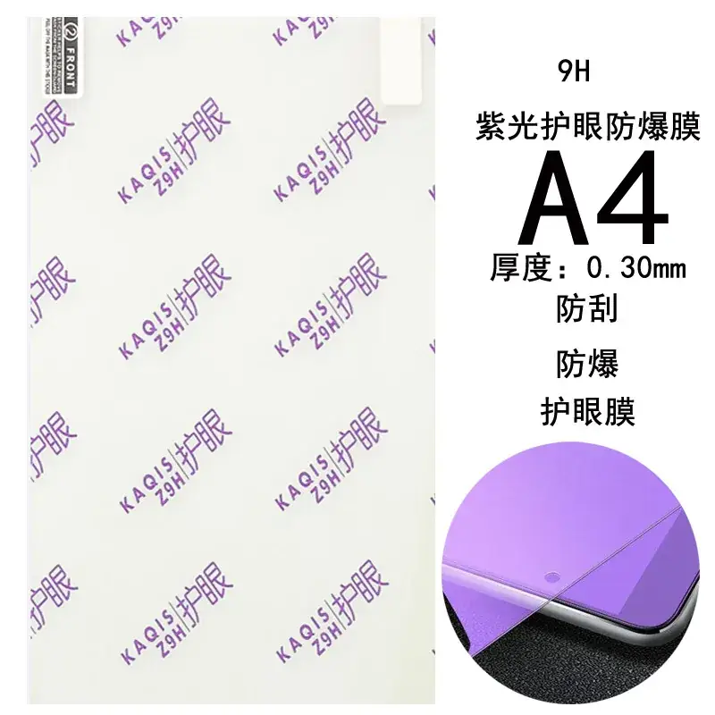 紫光护眼A4.jpg