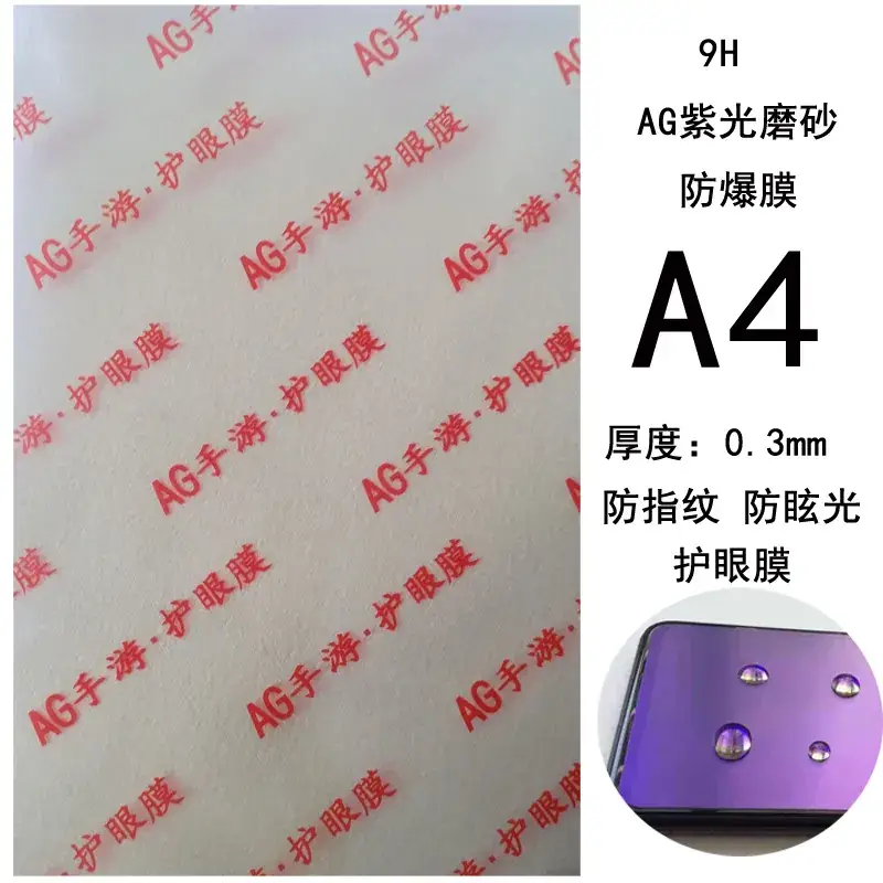 紫光磨砂A4.jpg